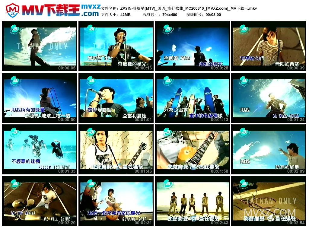 ZAYIN-导航星(MTV)_国语_流行歌曲_MC200810